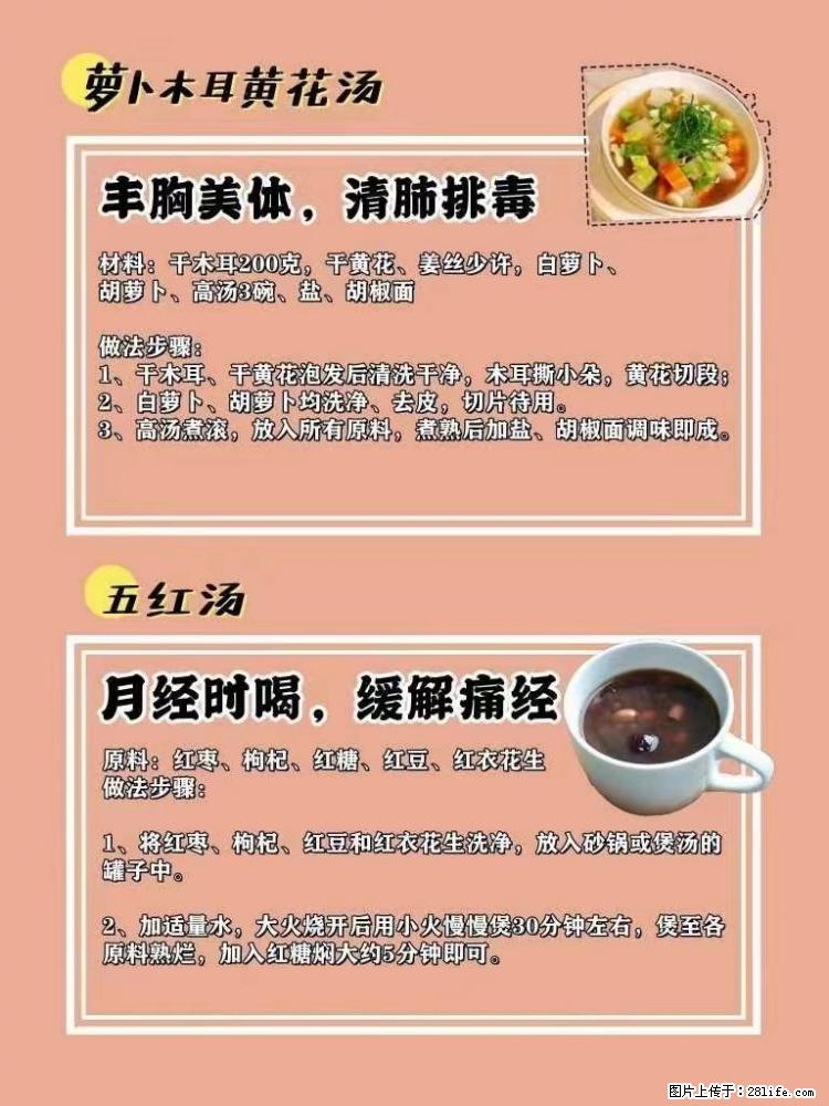 适合女生的12道养生食谱，吃出好气色。 - 新手上路 - 三门峡生活社区 - 三门峡28生活网 smx.28life.net