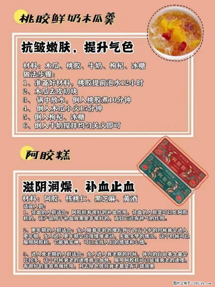 适合女生的12道养生食谱，吃出好气色。 - 新手上路 - 三门峡生活社区 - 三门峡28生活网 smx.28life.net