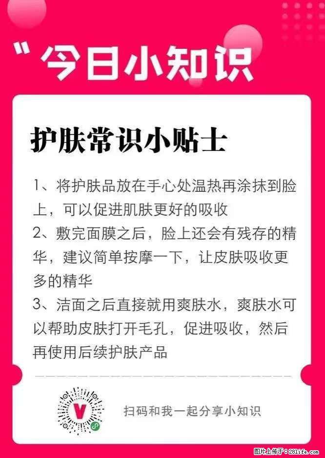 【姬存希】护肤常识小贴士 - 新手上路 - 三门峡生活社区 - 三门峡28生活网 smx.28life.net