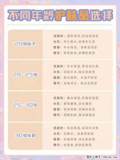 【姬存希】不同年龄，不同护肤的选择，你选对了吗？请爱惜自己！ - 三门峡28生活网 smx.28life.net