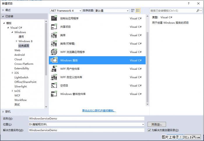 使用C#.Net创建Windows服务的方法 - 生活百科 - 三门峡生活社区 - 三门峡28生活网 smx.28life.net