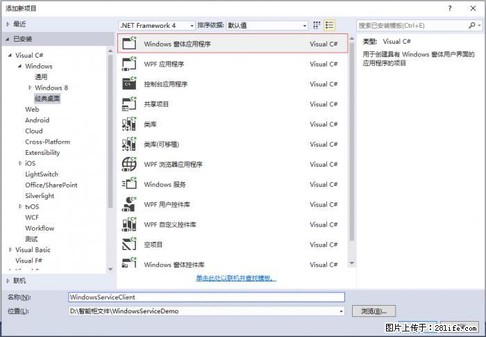 使用C#.Net创建Windows服务的方法 - 生活百科 - 三门峡生活社区 - 三门峡28生活网 smx.28life.net