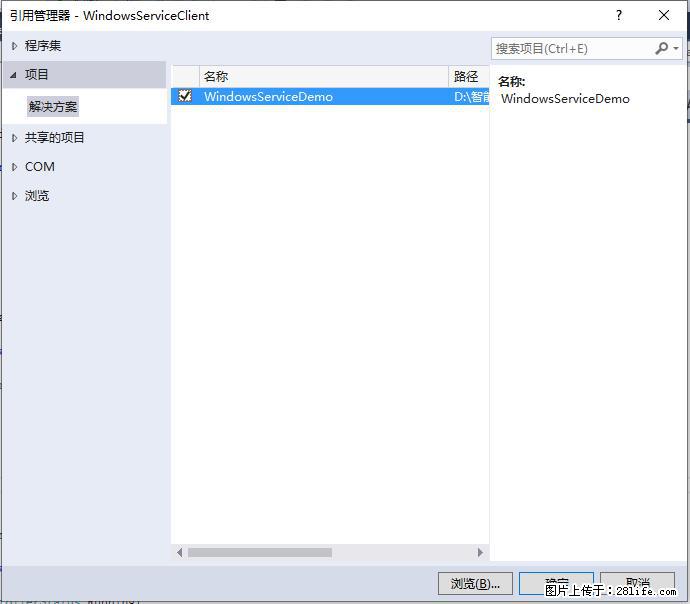 使用C#.Net创建Windows服务的方法 - 生活百科 - 三门峡生活社区 - 三门峡28生活网 smx.28life.net
