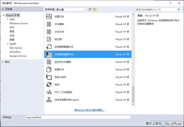 使用C#.Net创建Windows服务的方法 - 生活百科 - 三门峡生活社区 - 三门峡28生活网 smx.28life.net