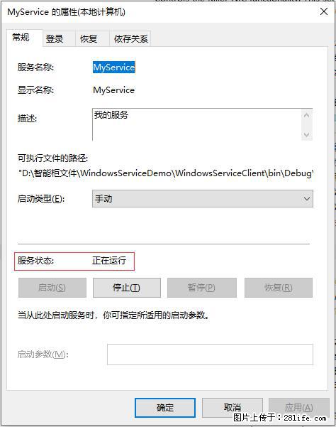 使用C#.Net创建Windows服务的方法 - 生活百科 - 三门峡生活社区 - 三门峡28生活网 smx.28life.net