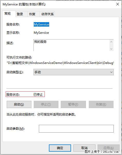 使用C#.Net创建Windows服务的方法 - 生活百科 - 三门峡生活社区 - 三门峡28生活网 smx.28life.net