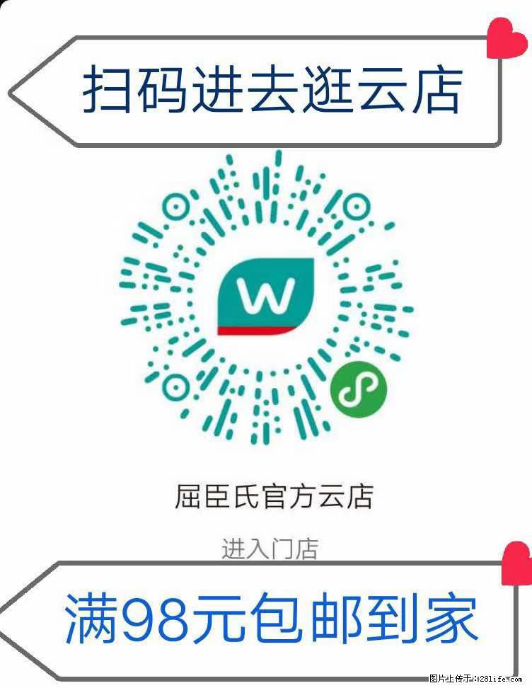 【屈臣氏】官方云店，会员日宠你，满98元包邮到家 - 新手上路 - 三门峡生活社区 - 三门峡28生活网 smx.28life.net