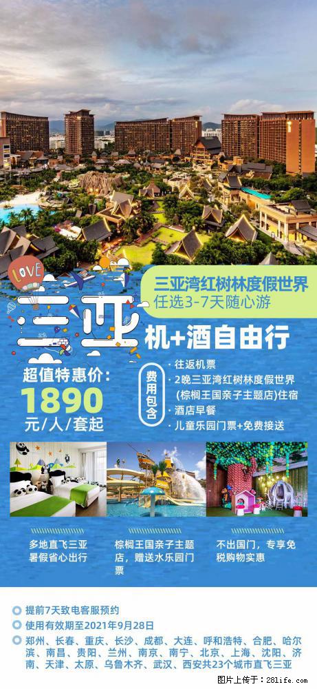 【蜗蜗游】暑期倾情奉献： 全国各地直飞海口、三亚，3-7天任选入住时间，多家热门酒店任选 - 游山玩水 - 三门峡生活社区 - 三门峡28生活网 smx.28life.net