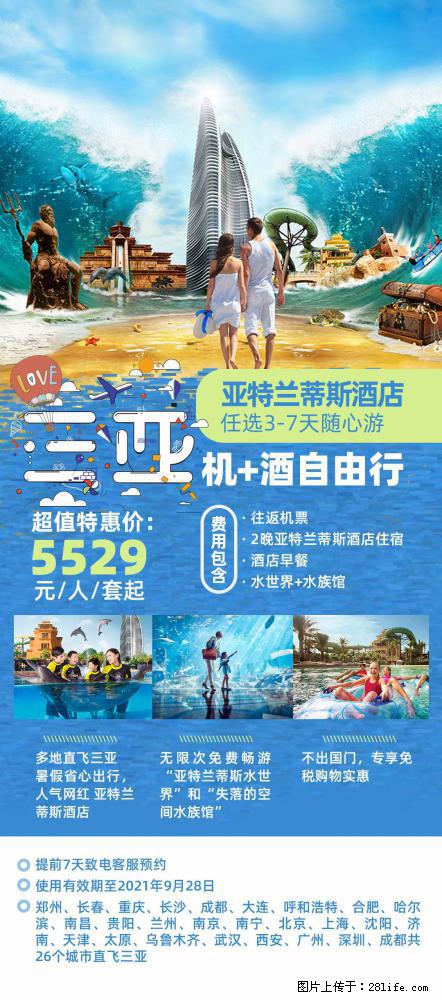 【蜗蜗游】暑期倾情奉献: 全国各地直飞海口、三亚,3-7天任选入住时间,多家热门酒店任选 - 游山玩水 - 三门峡生活社区 - 三门峡28生活网 smx.28life.net