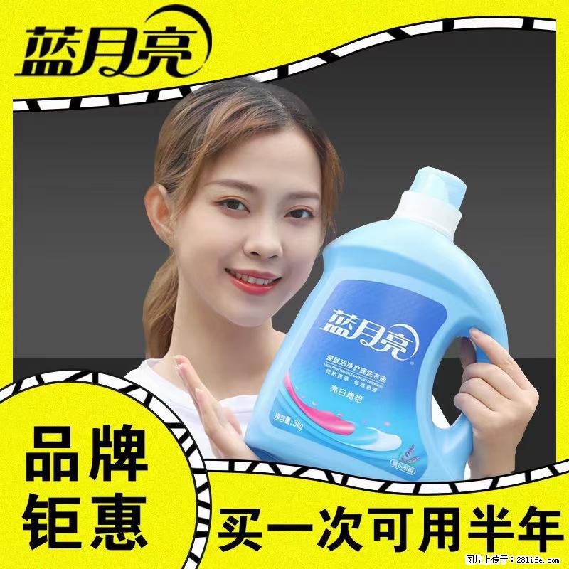 【蓝月亮】洗衣液（四瓶一件）免费招代理 芭菲洗衣液（六瓶一件） 特价卖啦！ - 生活日用品 - 居家生活 - 三门峡分类信息 - 三门峡28生活网 smx.28life.net