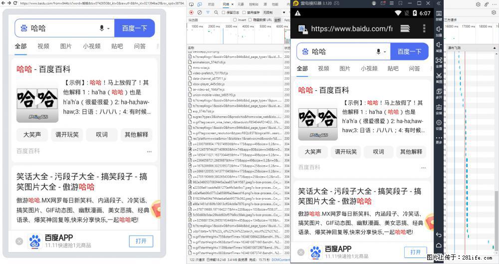 移动端调试工具【雷电模拟器】 - 生活百科 - 三门峡生活社区 - 三门峡28生活网 smx.28life.net