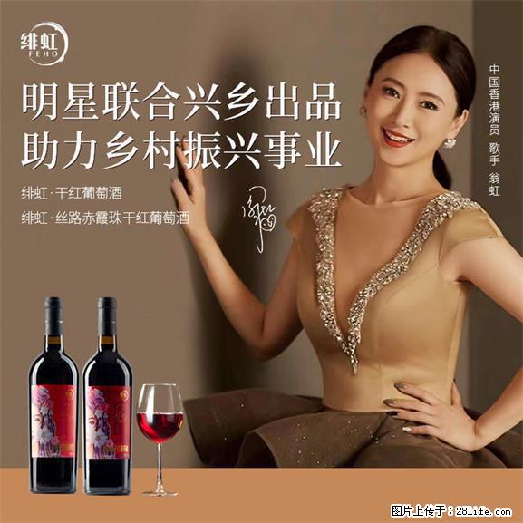 翁虹自创绯虹干红葡萄酒 - 餐饮美食 - 饮食特产 - 三门峡分类信息 - 三门峡28生活网 smx.28life.net
