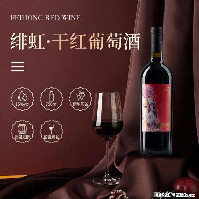 翁虹自创绯虹干红葡萄酒 - 餐饮美食 - 饮食特产 - 三门峡分类信息 - 三门峡28生活网 smx.28life.net