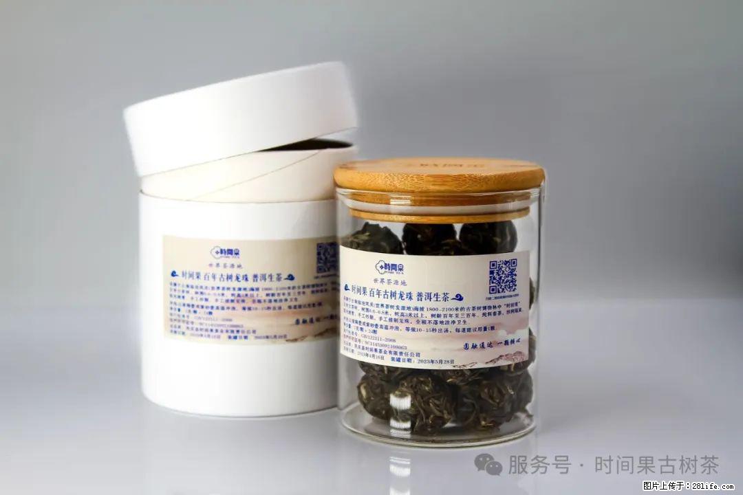 时间果百年古树龙珠普洱生茶 - 购物交流 - 三门峡生活社区 - 三门峡28生活网 smx.28life.net