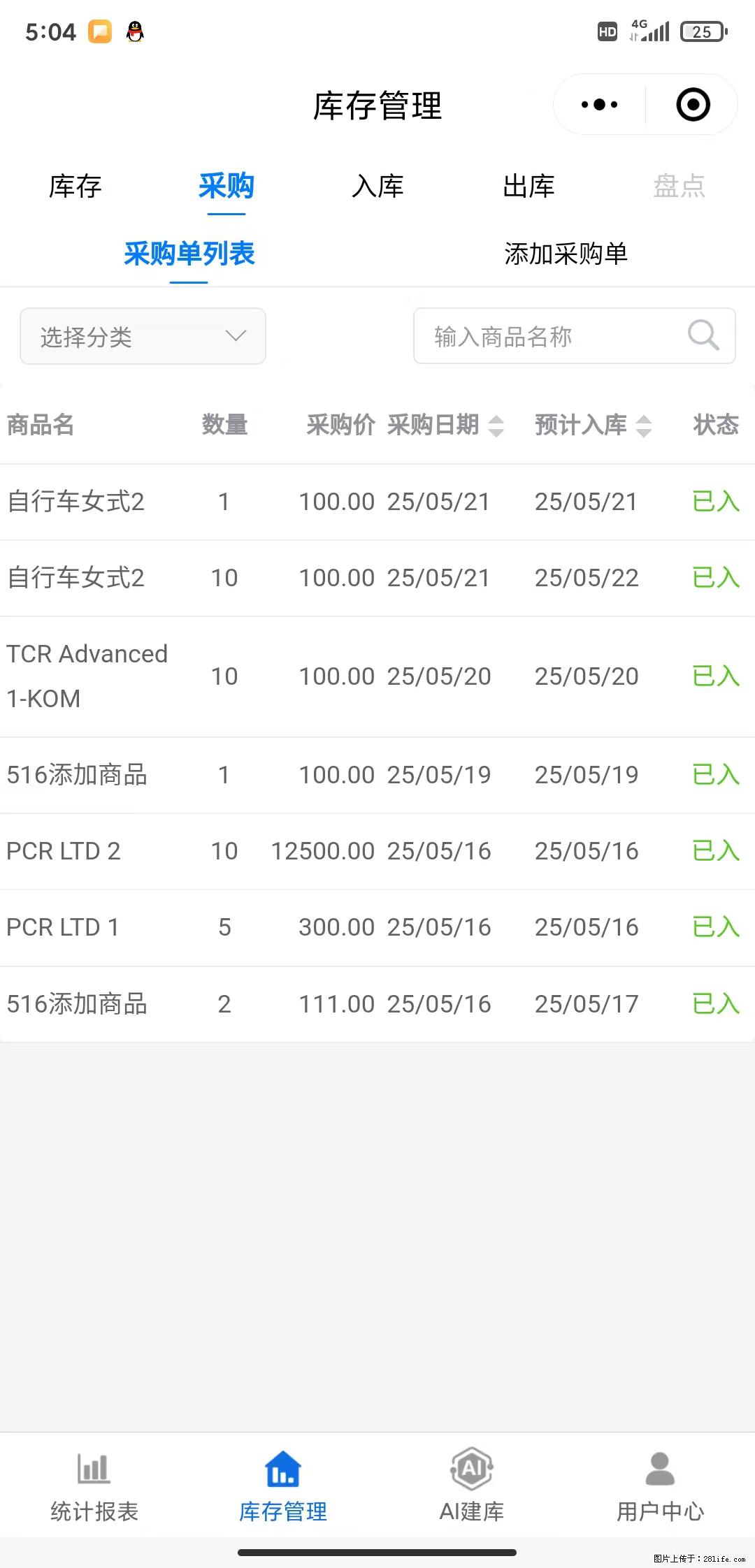 免费的库存管理小程序，欢迎使用 - 网站推广 - 广告专区 - 三门峡分类信息 - 三门峡28生活网 smx.28life.net