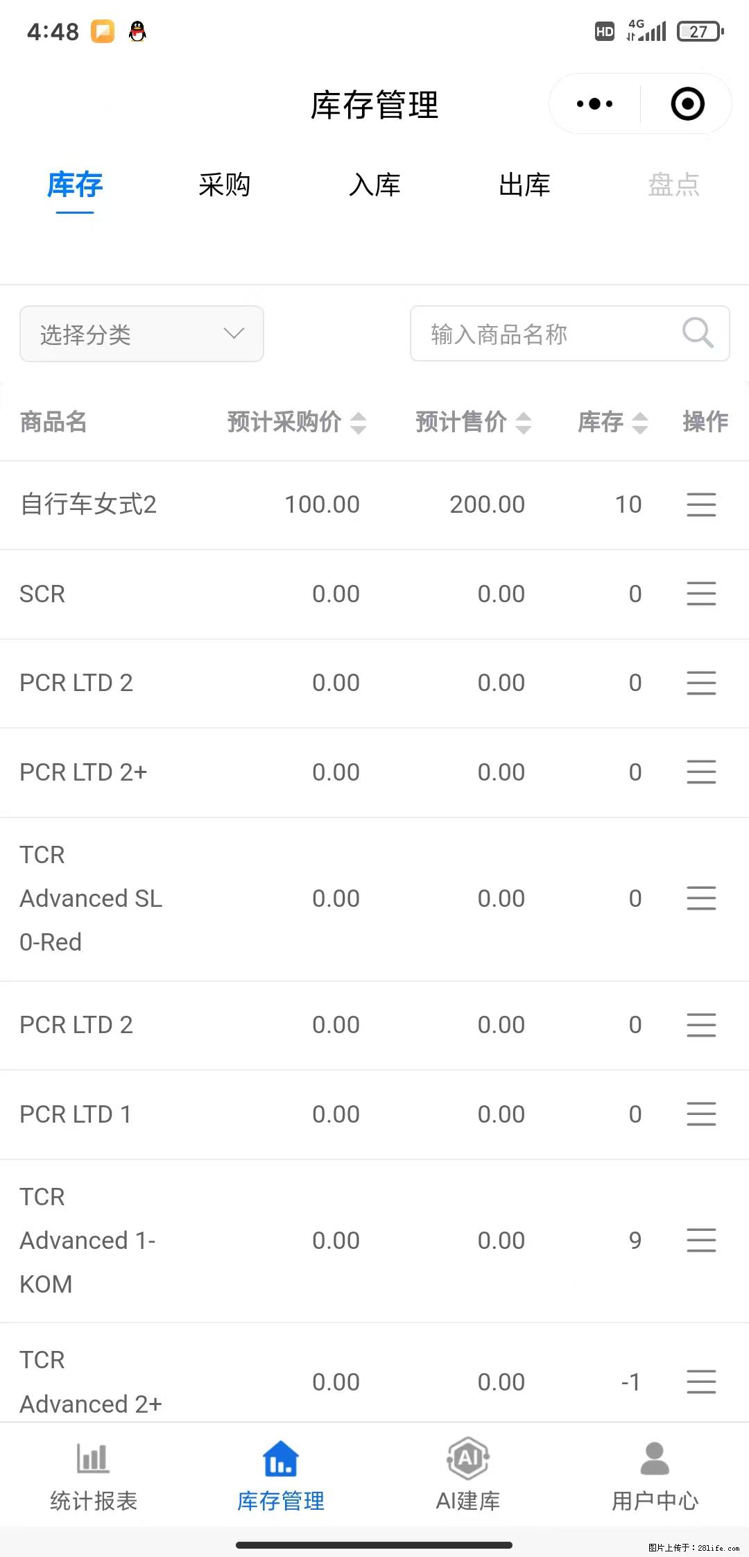免费的库存管理小程序，欢迎使用 - 网站推广 - 广告专区 - 三门峡分类信息 - 三门峡28生活网 smx.28life.net