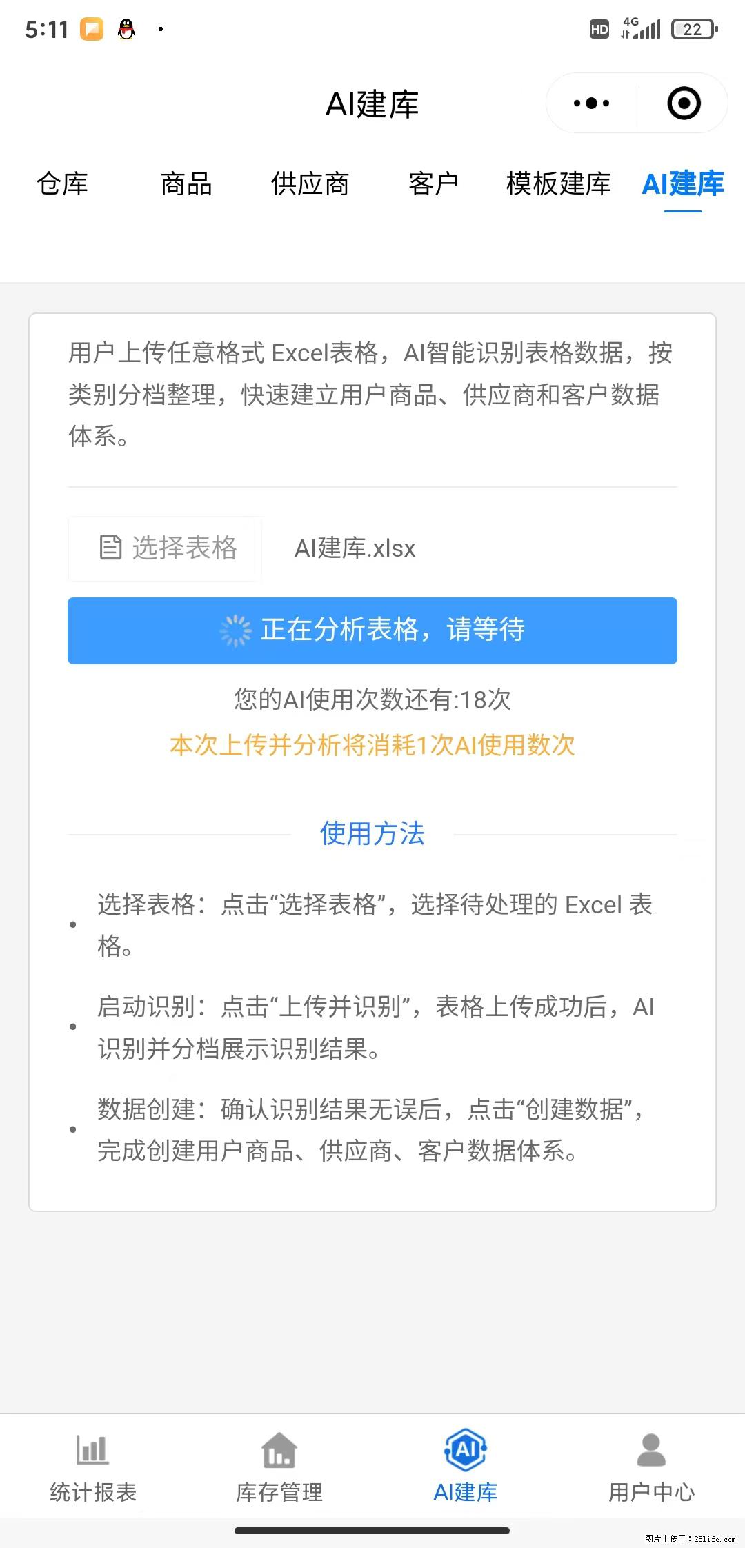 免费的库存管理小程序，欢迎使用 - 网站推广 - 广告专区 - 三门峡分类信息 - 三门峡28生活网 smx.28life.net