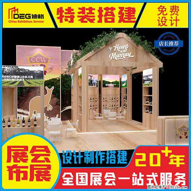 提供全国糖酒会特装展台设计搭建服务 - 网站推广 - 广告专区 - 三门峡分类信息 - 三门峡28生活网 smx.28life.net