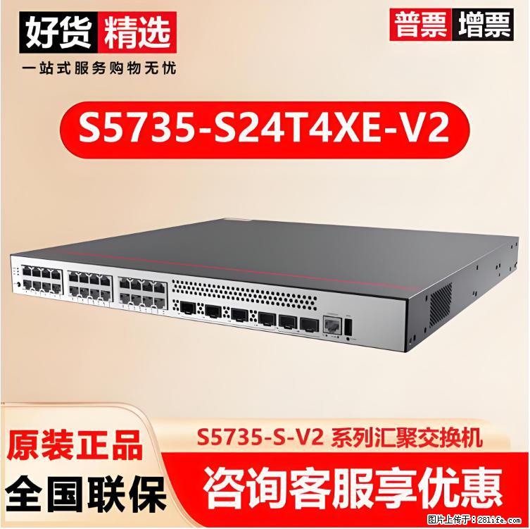 供应华为S5735-S24T4XE-V2交换机 - 网络相关 - 电脑网络 - 三门峡分类信息 - 三门峡28生活网 smx.28life.net