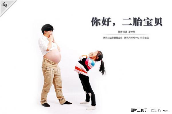 全面两孩政策计划明年元旦起实施 夫妻可延长生育假 - 三门峡生活资讯 - 三门峡28生活网 smx.28life.net