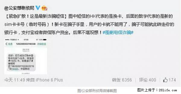 公安部紧急通知：收到这种短信千万别回，后果不堪设想！ - 三门峡生活资讯 - 三门峡28生活网 smx.28life.net