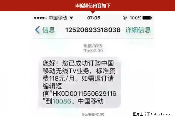 公安部紧急通知：收到这种短信千万别回，后果不堪设想！ - 三门峡生活资讯 - 三门峡28生活网 smx.28life.net
