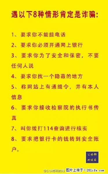 公安部紧急通知：收到这种短信千万别回，后果不堪设想！ - 三门峡生活资讯 - 三门峡28生活网 smx.28life.net