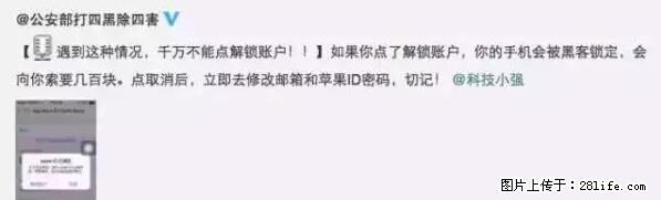 公安部四害紧急提醒：苹果手机显示这个，千万别点… - 三门峡生活资讯 - 三门峡28生活网 smx.28life.net