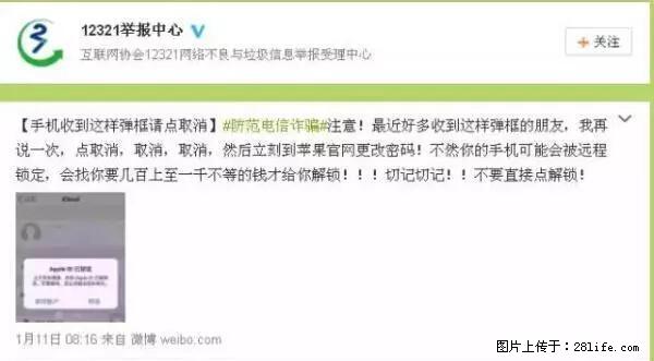 公安部四害紧急提醒：苹果手机显示这个，千万别点… - 三门峡生活资讯 - 三门峡28生活网 smx.28life.net