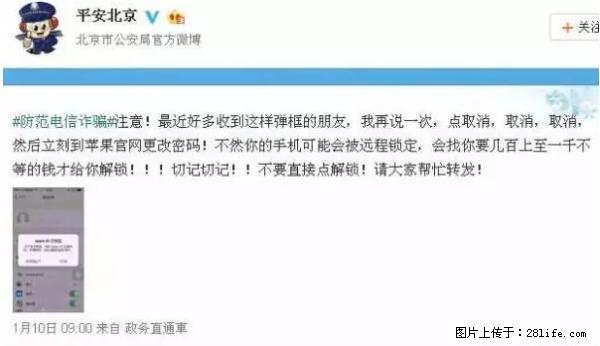 公安部四害紧急提醒：苹果手机显示这个，千万别点… - 三门峡生活资讯 - 三门峡28生活网 smx.28life.net
