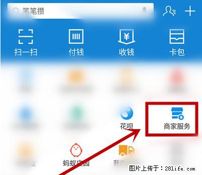 支付宝商家如何取消无意中设置的“发钱提醒”功能？ - 三门峡生活资讯 - 三门峡28生活网 smx.28life.net