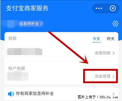 支付宝商家如何取消无意中设置的“发钱提醒”功能？ - 三门峡生活资讯 - 三门峡28生活网 smx.28life.net