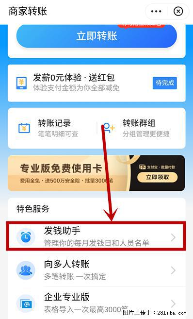 支付宝商家如何取消无意中设置的“发钱提醒”功能？ - 三门峡生活资讯 - 三门峡28生活网 smx.28life.net