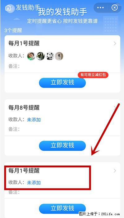 支付宝商家如何取消无意中设置的“发钱提醒”功能？ - 三门峡生活资讯 - 三门峡28生活网 smx.28life.net