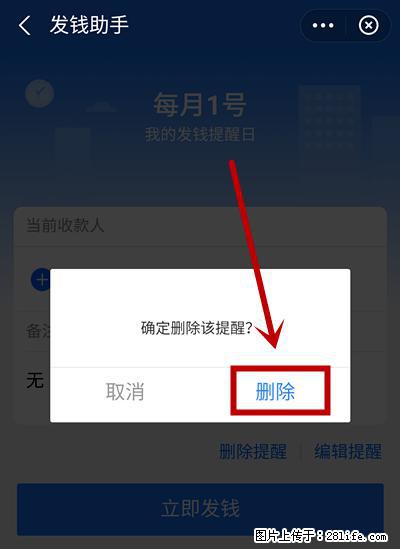 支付宝商家如何取消无意中设置的“发钱提醒”功能？ - 三门峡生活资讯 - 三门峡28生活网 smx.28life.net