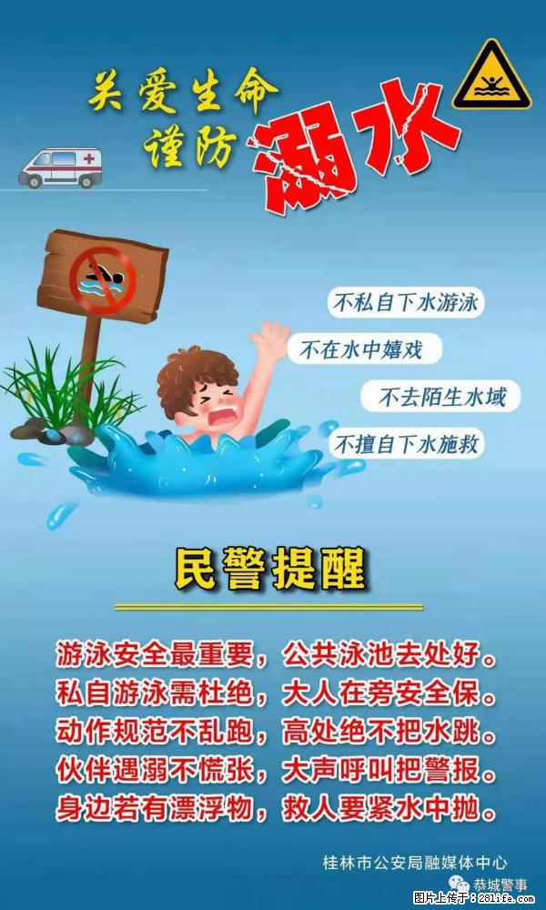 【民警提醒】关爱生命，谨防溺水 - 三门峡生活资讯 - 三门峡28生活网 smx.28life.net