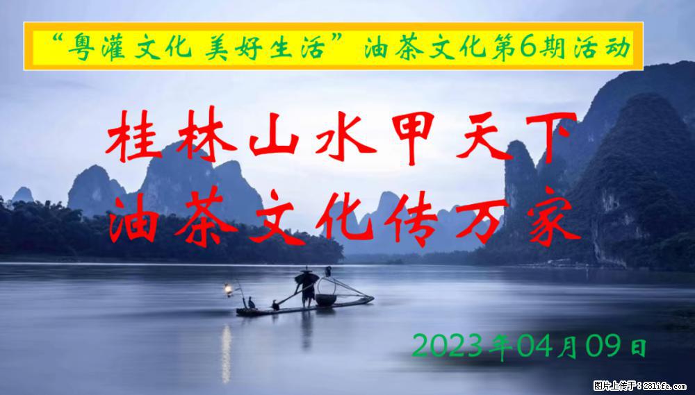 “粤灌文化 美好生活”油茶文化主题活动在广东深圳成功举办 - 三门峡生活资讯 - 三门峡28生活网 smx.28life.net