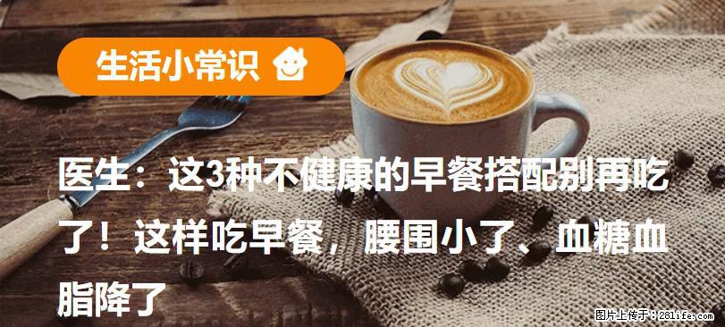 医生：这3种不健康的早餐搭配别再吃了！这样吃早餐，腰围小了、血糖血脂降了 - 三门峡生活资讯 - 三门峡28生活网 smx.28life.net