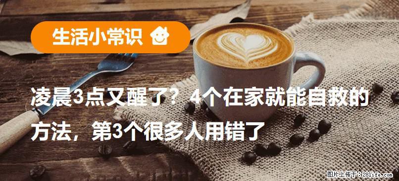 凌晨3点又醒了？4个在家就能自救的方法，第3个很多人用错了 - 三门峡生活资讯 - 三门峡28生活网 smx.28life.net