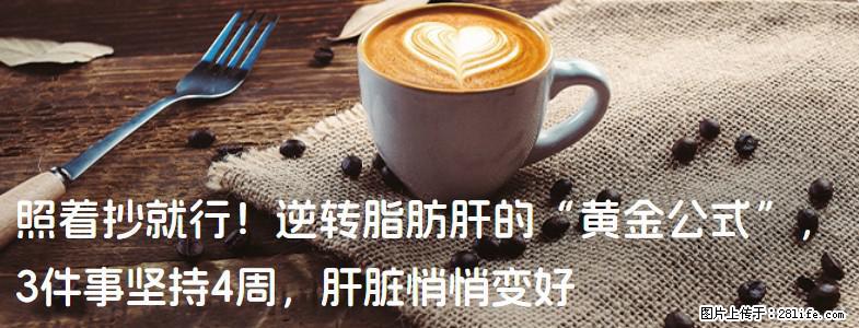 照着抄就行!逆转脂肪肝的“黄金公式”,3件事坚持4周,肝脏悄悄变好 - 三门峡生活资讯 - 三门峡28生活网 smx.28life.net